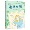 清单女孩 商品缩略图0