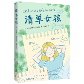 清单女孩