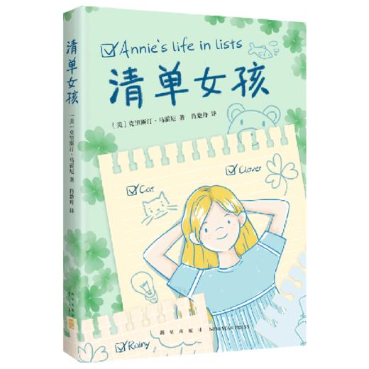 清单女孩 商品图0