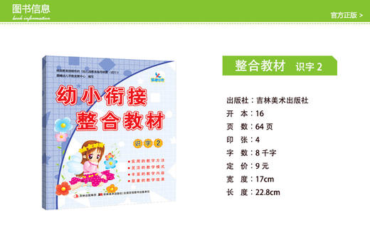 幼小衔接整合教材 识字2 识字拼音描红同步练习一日一练幼儿园中班大班升一年级学前班教材全套学龄前幼教34567岁晨曦早教书 商品图1
