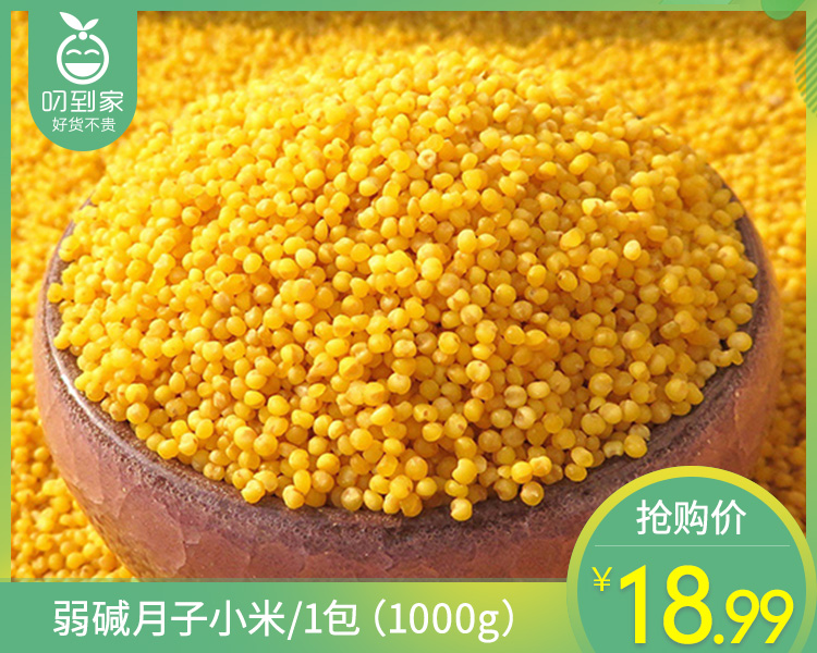 弱碱月子小米/1包（1000g）生产日期：25年11月