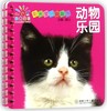 动物乐园/阳光宝贝翻翻书 商品缩略图0
