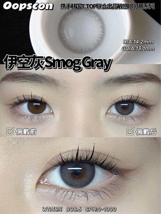 Oopscon Smog系列-Gray  P105伊空灰 商品图7