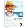 老人与海(精) 商品缩略图0