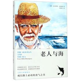 老人与海(精)