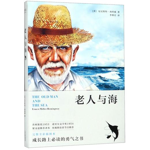 老人与海(精) 商品图0