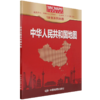 中华人民共和国地图(1:6000000) 商品缩略图0