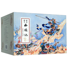 西游记(共40册)