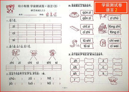 幼小衔接学前测试卷语言2 幼小衔接学前测试卷 3-6岁儿童语言练习册 幼儿园学前班大班语言练习测试卷 商品图3