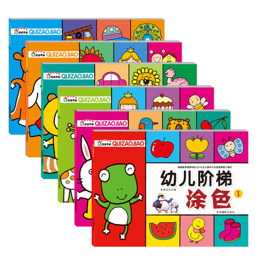 儿童画画本阶梯涂色画全套6本2-3-5岁宝宝学画画书早教益智涂鸦填色本少儿艺术美术绘画书籍教材简笔画幼儿园中小班启蒙创意美术书 商品图0