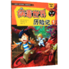 病毒世界历险记(1)/探险百科系列/我的第一本科学漫画书 商品缩略图0