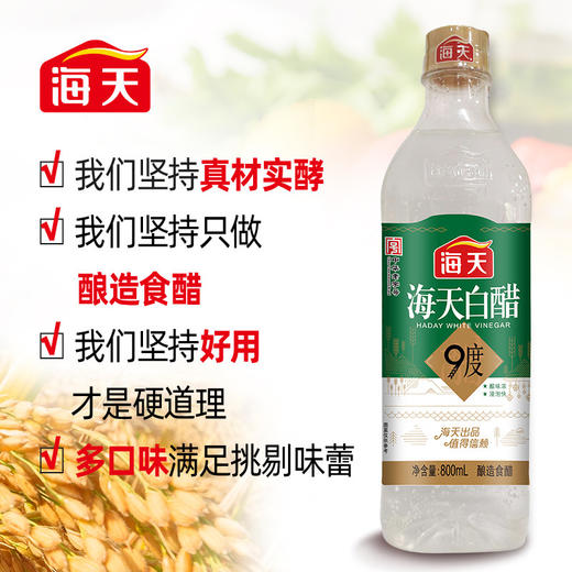 【自营】海天白醋9度800mL 商品图2