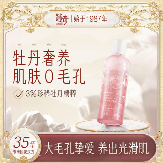 【品牌专属】迷奇牡丹花瓣精华水250ml烟酰胺爽肤水 商品图2