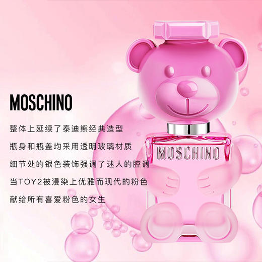 1LPY 梦仙奴Moschino TOY 2粉色泰迪小熊泡泡糖女士香水30ml 商品图2