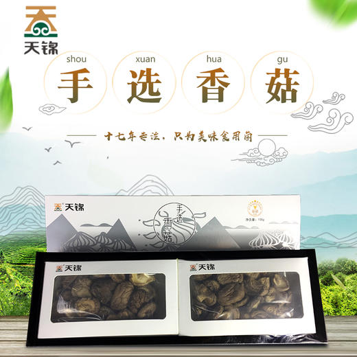 天锦手选香菇100g/盒 商品图2