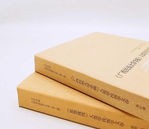 《广西民族大学学报人类学民族学文存》《思想战线人类学民族学文存》，秦红增等编著，云南人民出版社2016年版，900页，两册定价：196元，售价88元，非偏远地区包邮。品相9成。 商品图1