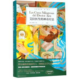 艾拉医生的神奇疗法(精)