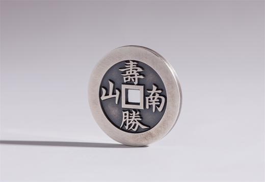 矩德泉坊 纯银手作 寿胜南山福如东海 吉祥钱379 商品图5