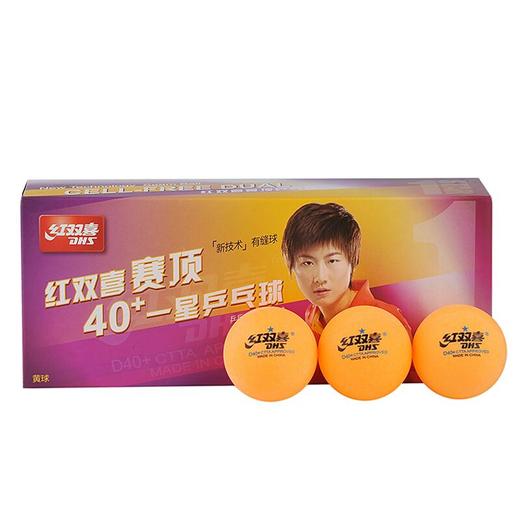 涵天文具-红双喜一星乒乓球（10只装） 商品图1