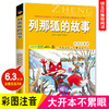 列那狐的故事/小学新课程正能量阅读书系(彩图注音版)6-7-8-9岁儿童课外书小学生一年级读二年三年级课外读物书籍班主任推荐正版 商品缩略图0