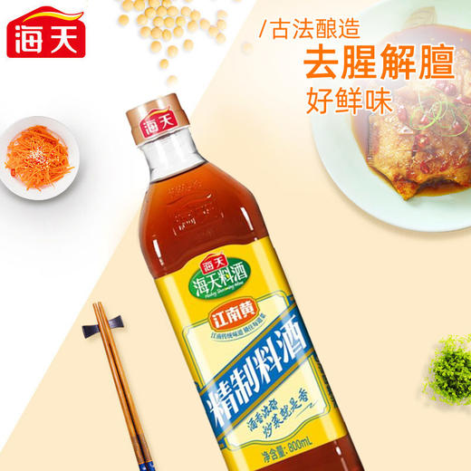 【自营】海天精制料酒800mL 商品图3