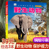 野生动物百科全书幼儿大百科全套动物世界儿童注音版科普小百科海洋空恐龙绘本科学认知幼儿少儿3-6岁书籍dk世界小学生百科书籍 商品缩略图0