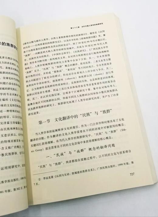 《当代中国文化人类学》上下两册，瞿明安著，云南人民出版社2008年版，1000多页，定价116，售价40元。非偏远地区包邮，品相9成。 本书力图全面、客观地反映当代中国文化人类学各分支学科和理论方 商品图8