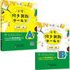 2020新版 小学奥数举一反三3年级A+B 同步奥数数学思维训练A版三年级上册练习册应用题从课本到奥数课时同步天天练专项教材资料书 商品缩略图4