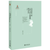 全球视野下的古罗马诗人奥维德研究前沿(下卷)/西方古典学研究 商品缩略图0