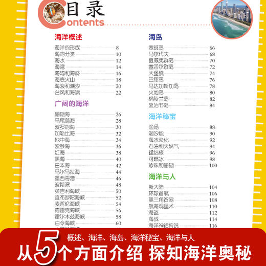 海洋大百科注音版儿童科普绘本小百科读物全套科学启蒙认知幼儿少儿宝宝儿童3-6-8-9-12岁小学生书籍非dk海域海峡地理百科全书 商品图1