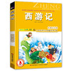 小学新课程正能量阅读书系套装西游记四大名著(彩图注音版) 6-7-8-9岁儿童课外书小学生一年级读故事书二年三年级课外读物书籍 商品缩略图4