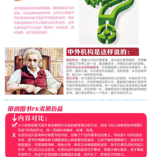 小小孩潜能开发丛书-迷宫5-6岁② 儿童益智早教潜能开发书籍 幼儿园用书亲子学前小孩学习书籍 商品图3