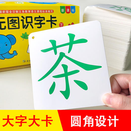 无图识字卡（下）2020新版一年级拼音卡片 一年级 儿童 全套识字卡片下册语文生字无图儿童小学生汉字语文课本同步生字卡片 商品图1