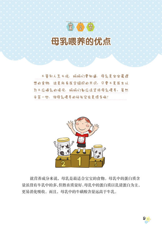 母乳喂养与辅食添加 儿科医生鱼小南著 青岛出版社 婴幼儿宝宝食品添加饮食书籍 新生儿护理喂养图书籍 商品图1