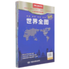 世界全图(1:18000000) 商品缩略图0
