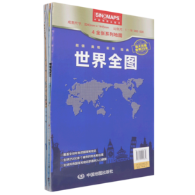 世界全图(1:18000000)
