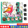 青藤少儿美术教程 手绘包包 青藤人手绘教程 临摹本绘画 手绘画册 儿童创意美术绘画教学 彩铅色铅笔水彩水粉素描简笔画 正版包邮 商品缩略图0