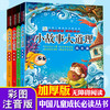 启迪智慧 感悟成长 小故事大道理 （全4册套装）小故事大道理 中国儿童成长读丛书 吉林美术出版社 商品缩略图0