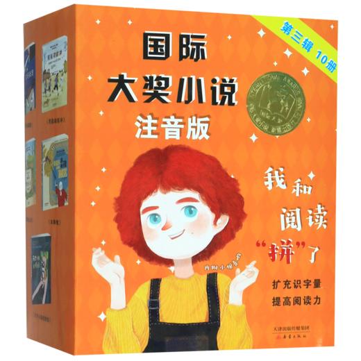 国际大奖小说(注音版第3辑共10册) 商品图0