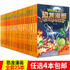 任选4本 植物大战僵尸漫画书全套恐龙2新版全集成语故事历史星球小学生的书科学机器人爆笑乐园儿童课外书通动漫文学系列年级 商品缩略图0