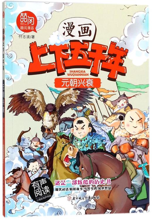 元朝兴衰/漫画上下五千年 商品图0