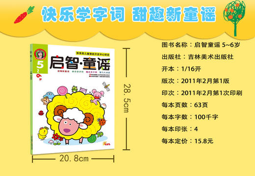 启智 童谣5-6岁   儿童早教书籍亲子学前益智童话图书 商品图2