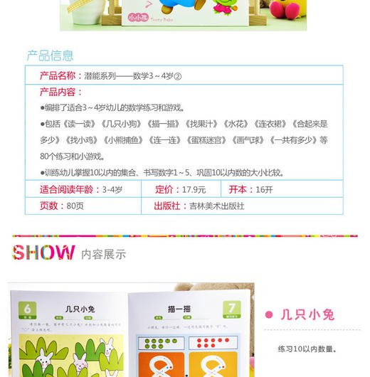 小小孩潜能开发丛书 数学3-4岁② 儿童早教书籍亲子学前图书 商品图2