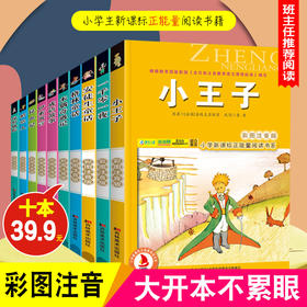 10本 格林童话 安徒生童话 一千零一夜 绿野仙踪 稻草人 小王子 成语故事 昆虫记 课外书1-2-3-4年级小学生新课程正能量课外书阅读