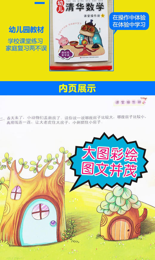 全套2本 幼儿清华数学 课堂操作册1 幼小衔接幼儿数学启蒙小班数学教材幼儿园学前班数学启蒙儿童3-4-5-6岁早教数学练习册  晨曦 商品图2