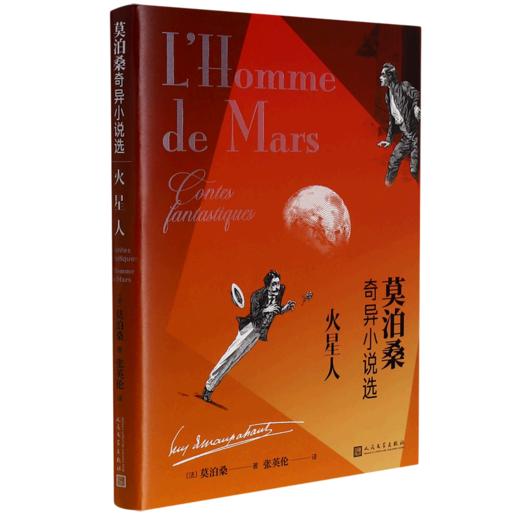 火星人(莫泊桑奇异小说选) 商品图0