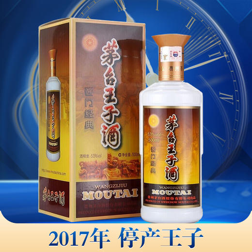 【推荐】茅台股份  王子酱门经典(2017年) 酱香型 53度 500ml 商品图1