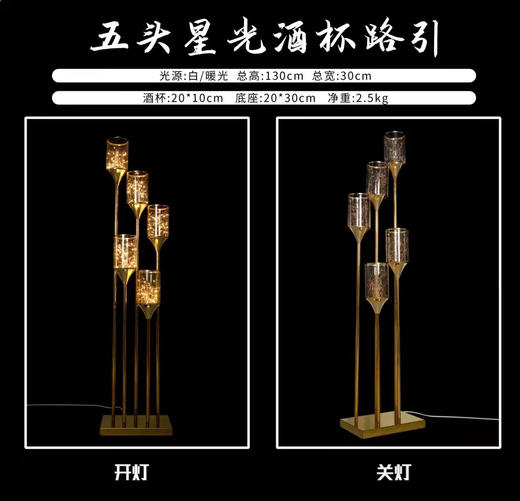 5头星光酒杯路引（运费自理） 商品图0