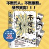 不可以(精) 商品缩略图1