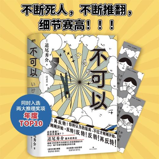 不可以(精) 商品图1